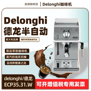 35.31意式 推荐 ECP 德龙 浓缩家用半自动咖啡机复古拿铁 Delonghi
