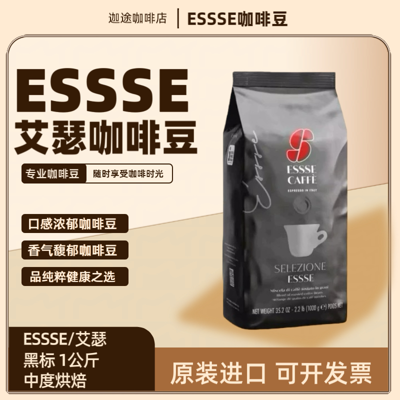 意大利原装进口艾瑟现磨咖啡豆中度烘焙意式浓缩拼配1kg阿拉比卡