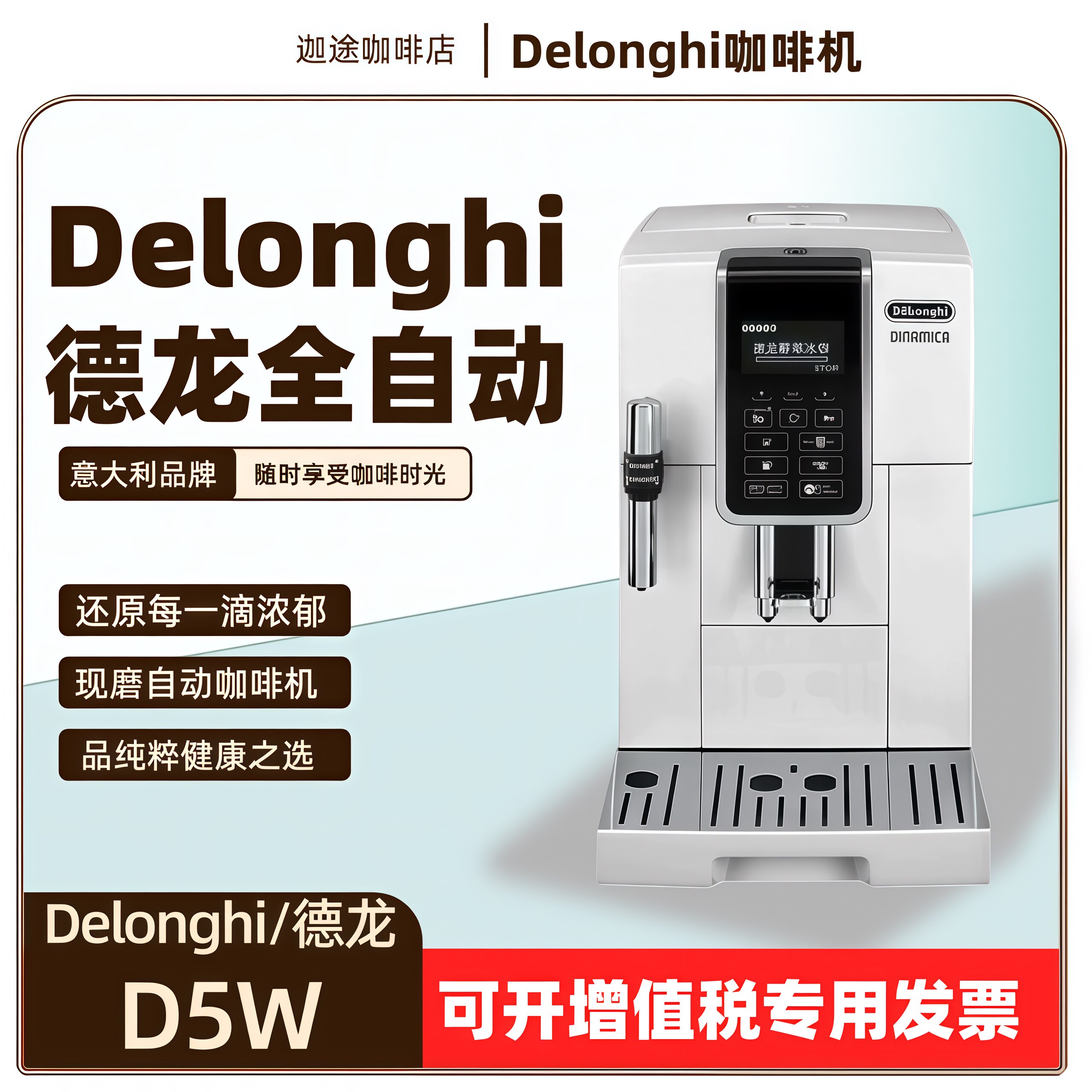 Delonghi/德龙 S2咖啡机家用全自动办公室小型新手入门 现磨咖啡