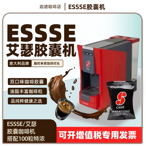意大利原进口艾瑟咖啡胶囊咖啡机搭配阿拉比卡意式浓缩胶囊100粒