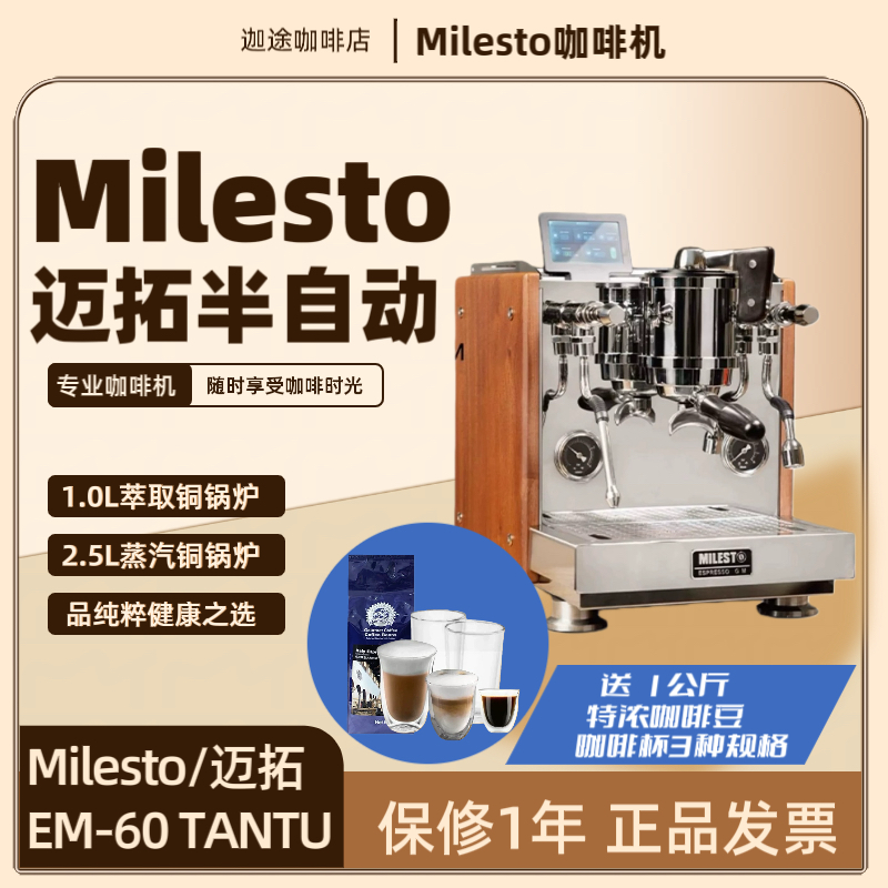 迈拓EM-60坦途TANTU双锅炉旋转泵意式半自动咖啡机小商用