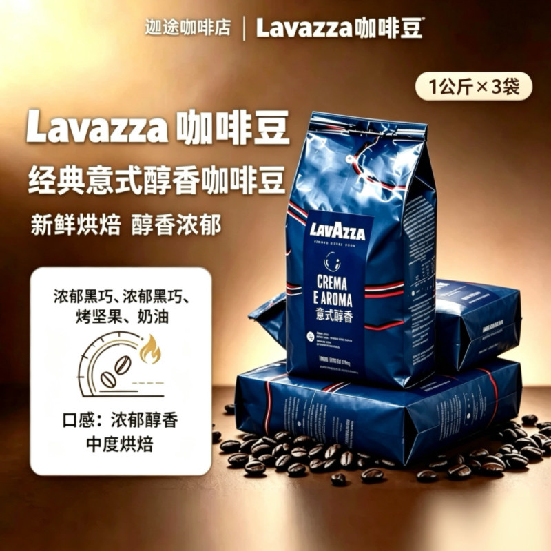 拉瓦萨中度烘焙意式咖啡豆3袋装