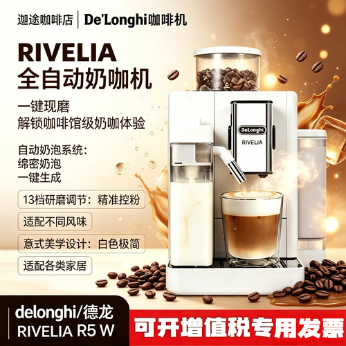 德龙R5意式全自动冷萃咖啡机