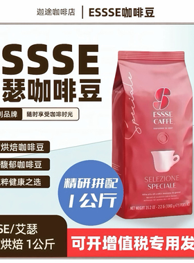意大利进口ESSSE艾瑟红标咖啡豆中度烘焙意式浓缩拼配咖啡1000g
