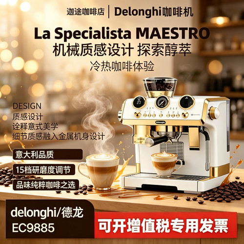 全新delonghi德龙EC9885冷萃版银骑士半自动咖啡机研磨一体家办公