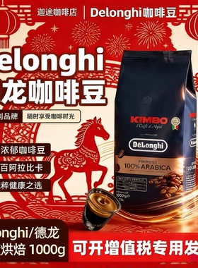 德龙delonghi金堡阿拉比卡咖啡意式浓缩咖啡豆1kg原装进口coffee