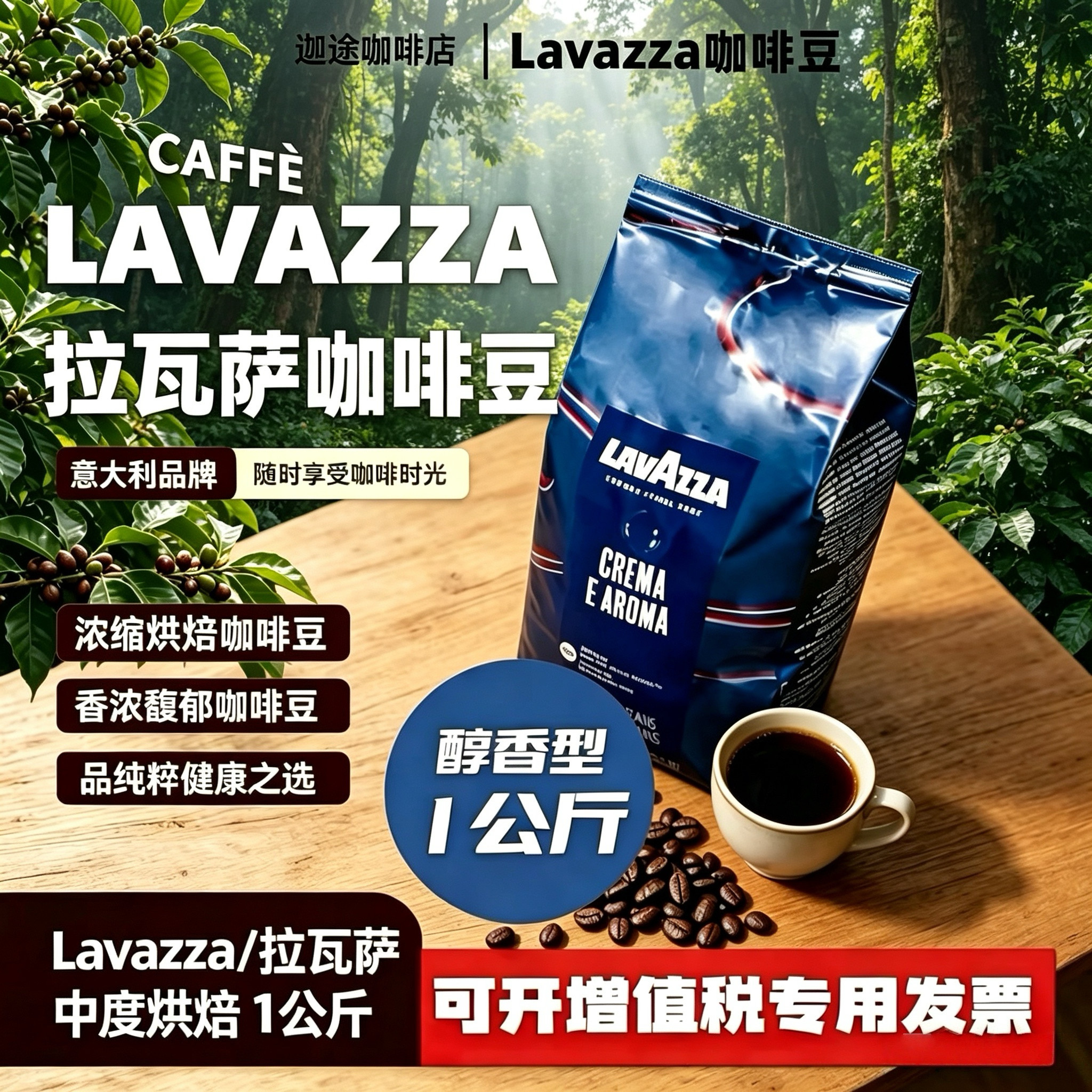 LAVAZZA拉瓦萨Crema e Aroma意式咖啡豆1kg中度烘焙醇香咖啡