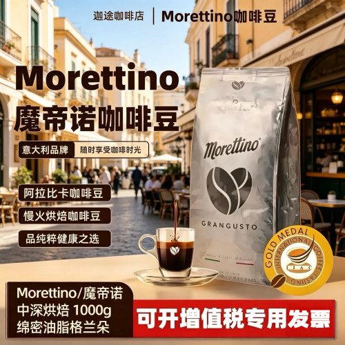魔帝诺西西里中深烘意式咖啡豆
