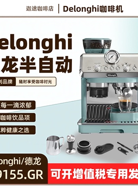 新品Delonghi/德龙 EC9155.GR 意式浓缩美式家用半自动联保包邮