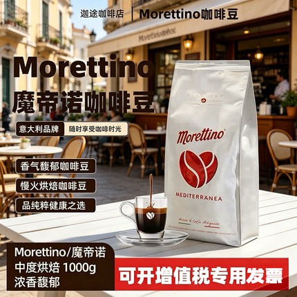 MORETTINO魔帝诺意大利西西里岛咖啡豆中度烘焙1kg意式进口优选豆