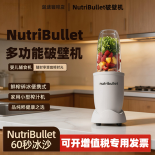 NutriBullet破壁机多功能料理机家用小型榨汁机电动婴儿辅食机
