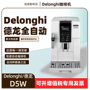 原装Delonghi德龙D5W进口全自动意式咖啡机浓缩家用美式研磨一体