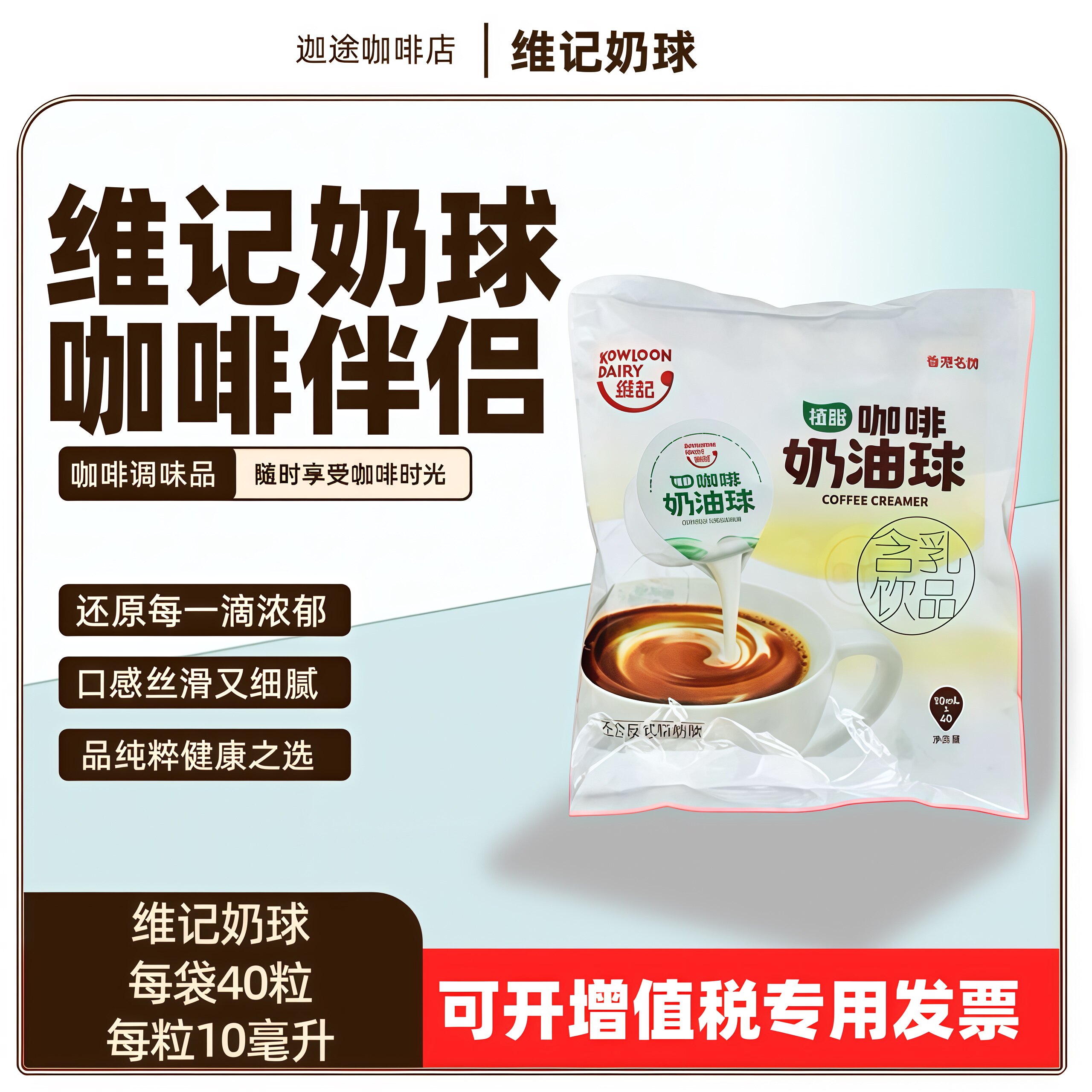 推荐维记伴侣奶油球植脂奶球淡奶液态奶精球 咖啡奶包10mlx40粒