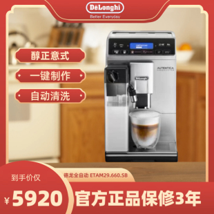 现磨全自动咖啡机 ETAM29.660.SB蒸汽家用拿铁意式 德龙 Delonghi