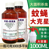 大面积灭蚊子药户外除杀苍蝇驱蚊药水蚊虫室内外下水道喷雾杀虫剂