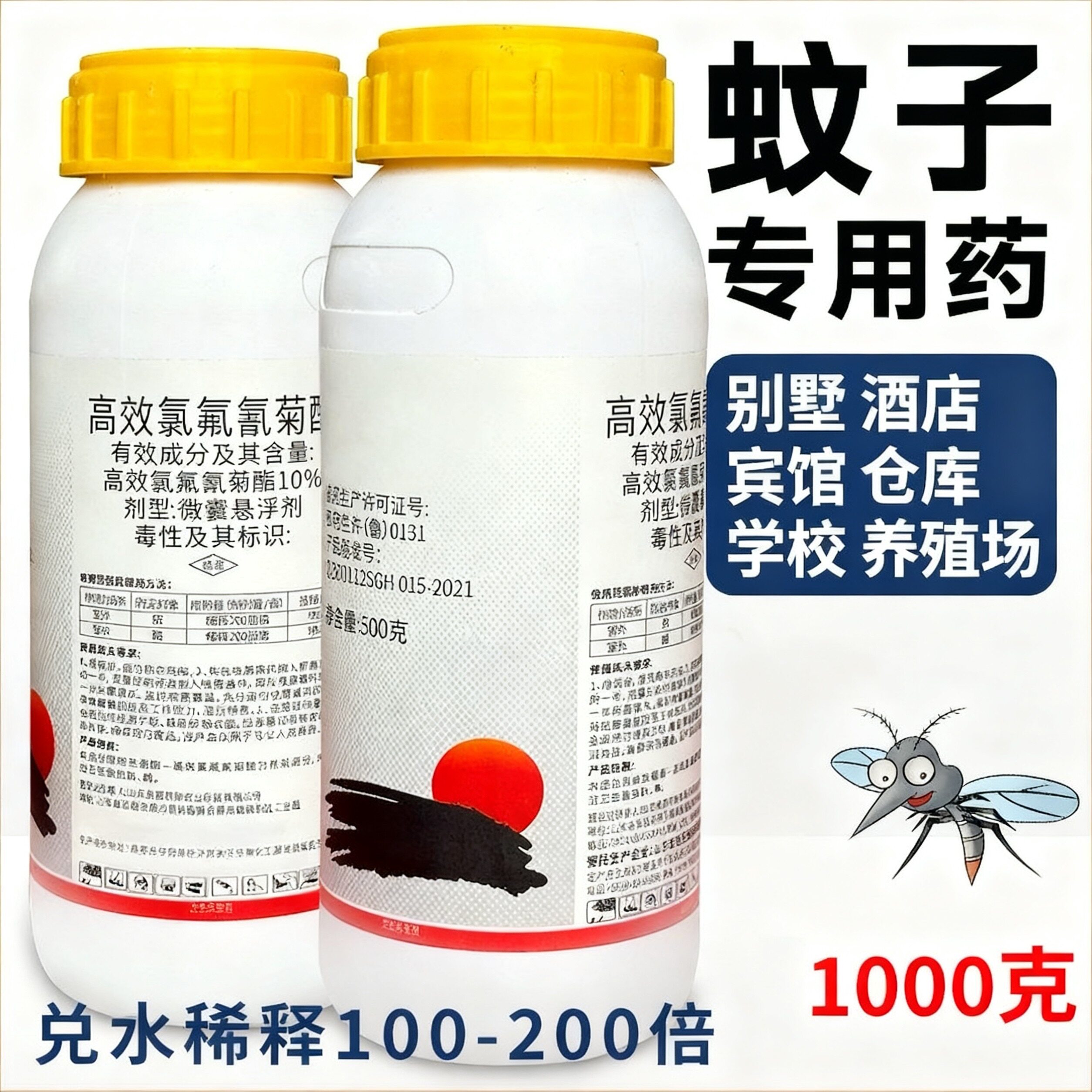 长效灭蚊子药大面积户外庭院花园杀虫剂（卫生农药）