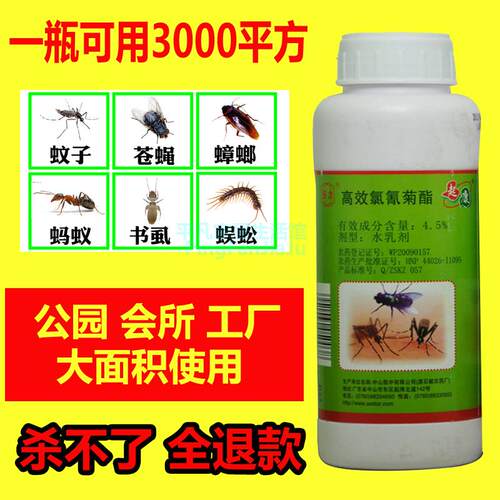 500ml蚊子药灭蚊药水亘农户外