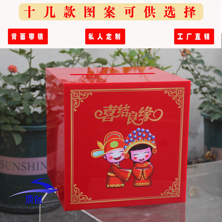 红色亚克力婚礼专用礼金箱  喜事带锁收钱收纳箱子定制画面  创意