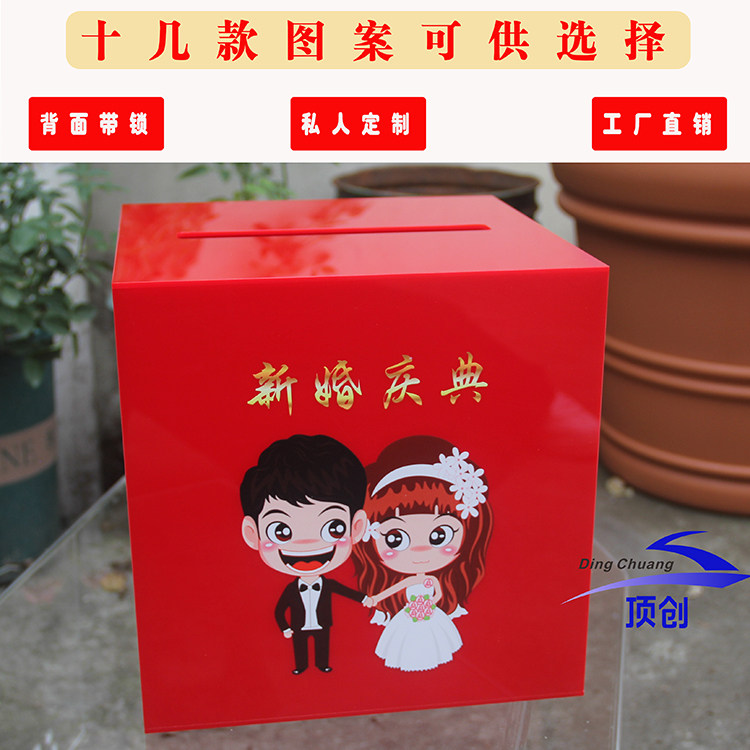 结婚现场收礼金收纳盒定制亚克力红色带锁礼金箱 婚庆用品红包箱图片