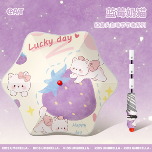 儿童雨伞防风加固折叠自动伞圆角学生上学专用女孩遮阳晴雨两用伞