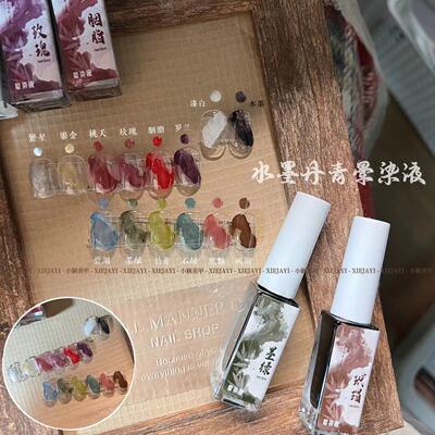 小颖美甲-水墨丹青晕染液15色 6ml （包含黑白）