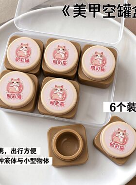 小昭美甲-6个装黄罐空罐子套盒（罐子标签随缘）