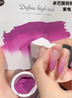小颖美甲-多巴胺紫拍拍胶 指甲油胶方罐5g秋冬热卖色紫色拍拍胶