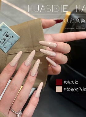 小颖美甲秋冬显白CL红底高跟鞋美甲裸色气质10ml瓶装实色甲油胶