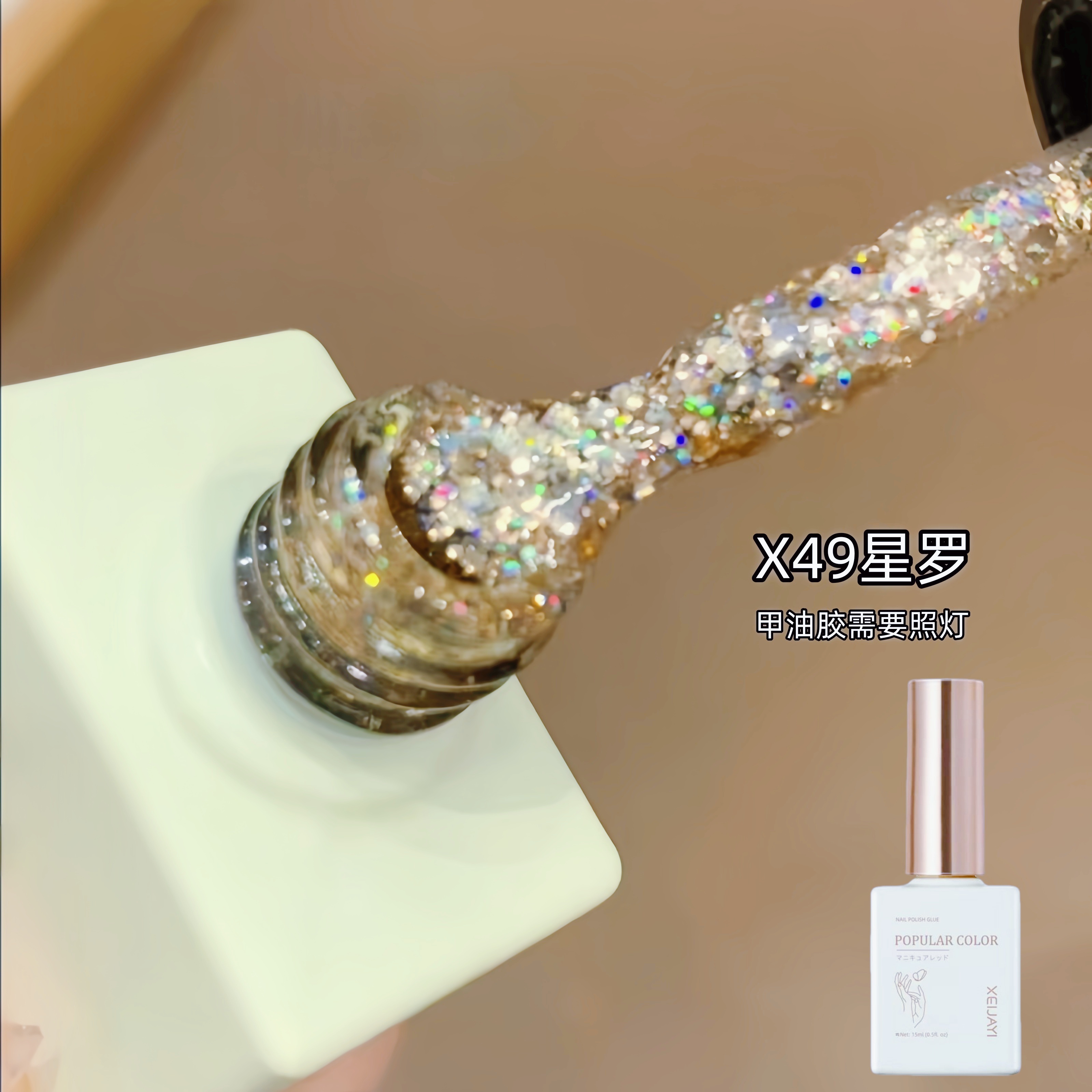 小颖美甲-蜂蜜糖亮片胶素材胶 15ml瓶装美甲碎钻胶光疗甲油胶