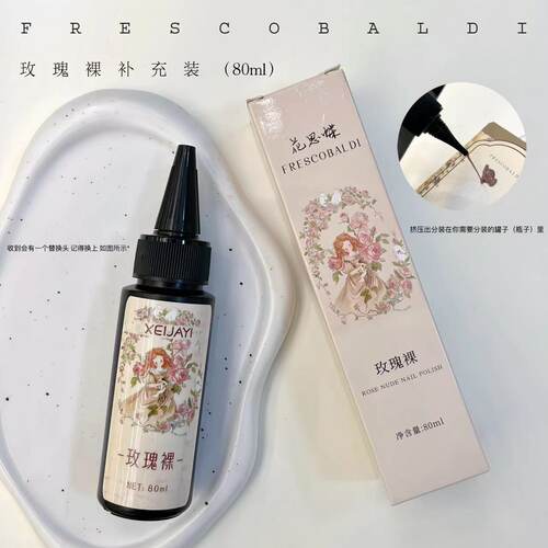 小颖美甲-肉桂裸玫瑰裸美甲裸粉色打底色甲油胶10ml 80ml补充装