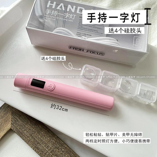 小颖美甲-限定玫粉色一字灯指甲光疗灯美甲烤灯便携小灯3W大灯珠