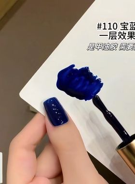 网红美甲-蓝色宝石蓝半透色15ml瓶装指甲油胶