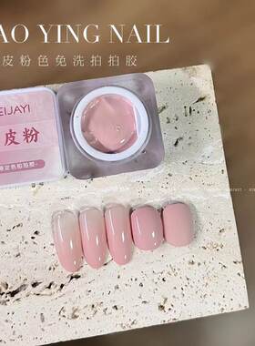 小颖美甲-皮皮粉拍拍胶 5g甲油胶免洗彩绘指甲纯色甲油胶渐变
