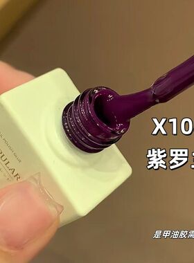 紫色纯色胶瓶装15ml(单色)甲油胶美甲店专用高级光疗胶持久有备案