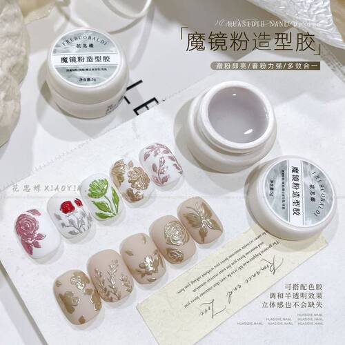 花思蝶半固态魔镜粉造型胶日式罐装甲油胶免洗立体塑型光疗美甲5g