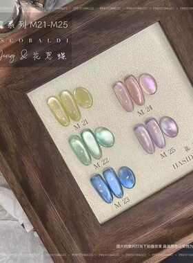 花思蝶-M21-M25猫眼胶 美甲水光猫眼极光猫眼光疗胶银罐5g罐装胶