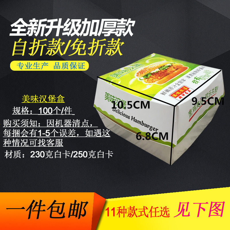 包邮通用鸡腿堡一次性盒子图片