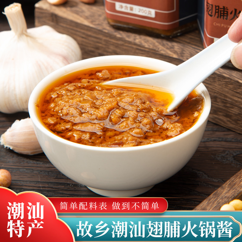 正宗故乡潮汕翅脯火锅酱豆瓣酱鸡鱼羊牛肉火锅蘸酱海鲜砂锅粥商用