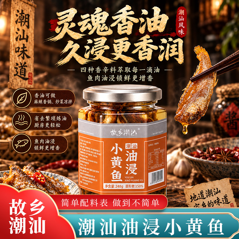 正宗故乡潮汕特产油浸小黄鱼开盖即食下饭菜罐头咸鱼油炸杂咸腌制