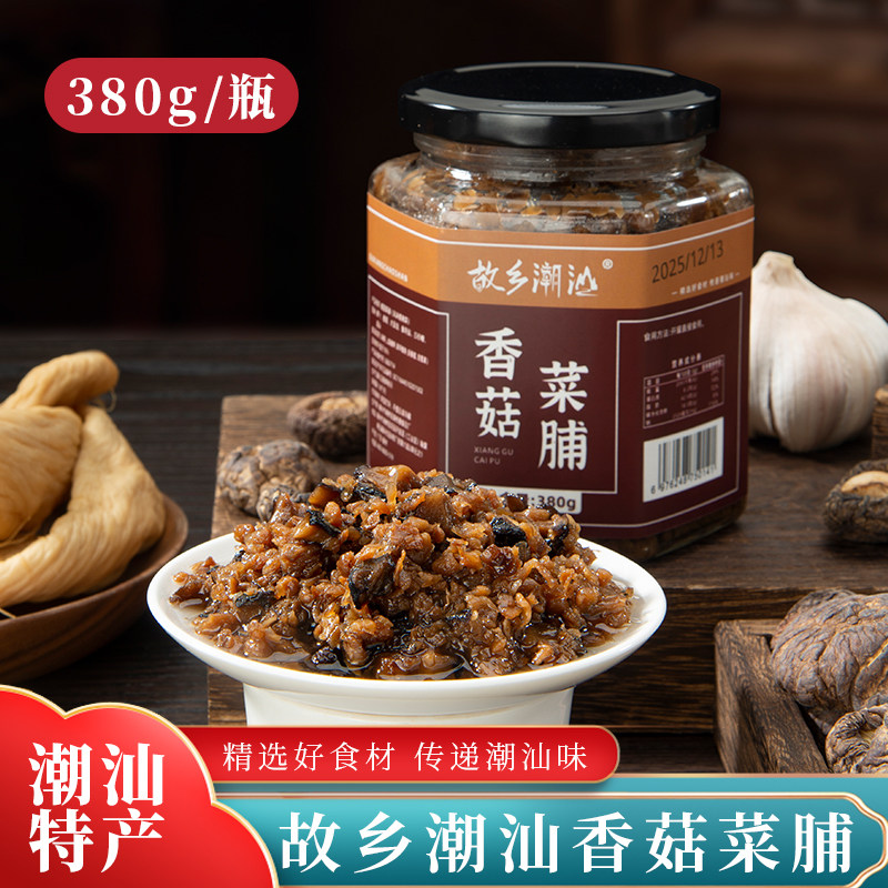 故乡潮汕香菇菜脯碎即食下饭