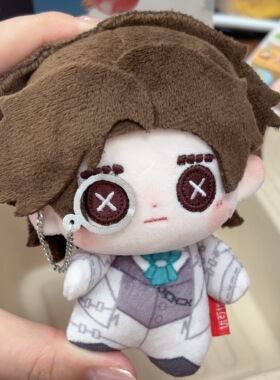 小说家10cm棉花娃娃第五人格周边系列玩偶挂件奥菲礼物同人原创