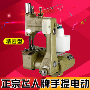 正品飞人牌GK9-2手提封包机缝包机蛇皮袋编织袋打包机封口机