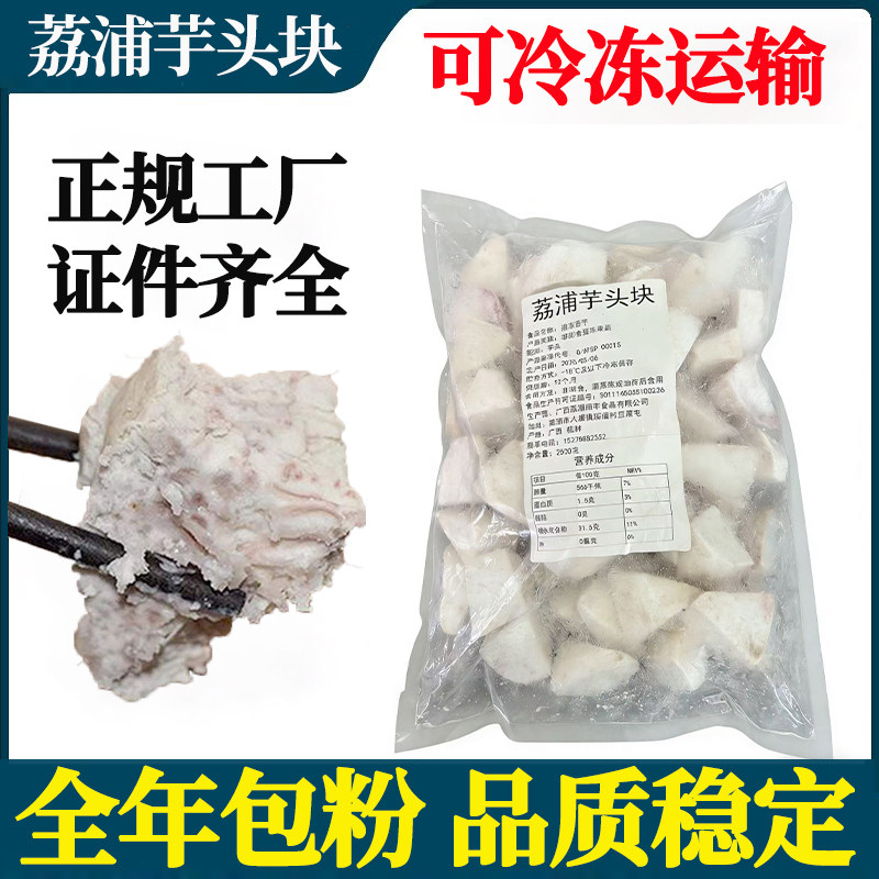 正宗广西荔浦芋头块去皮冷冻新鲜香芋速冻芋头条芋泥奶茶商用