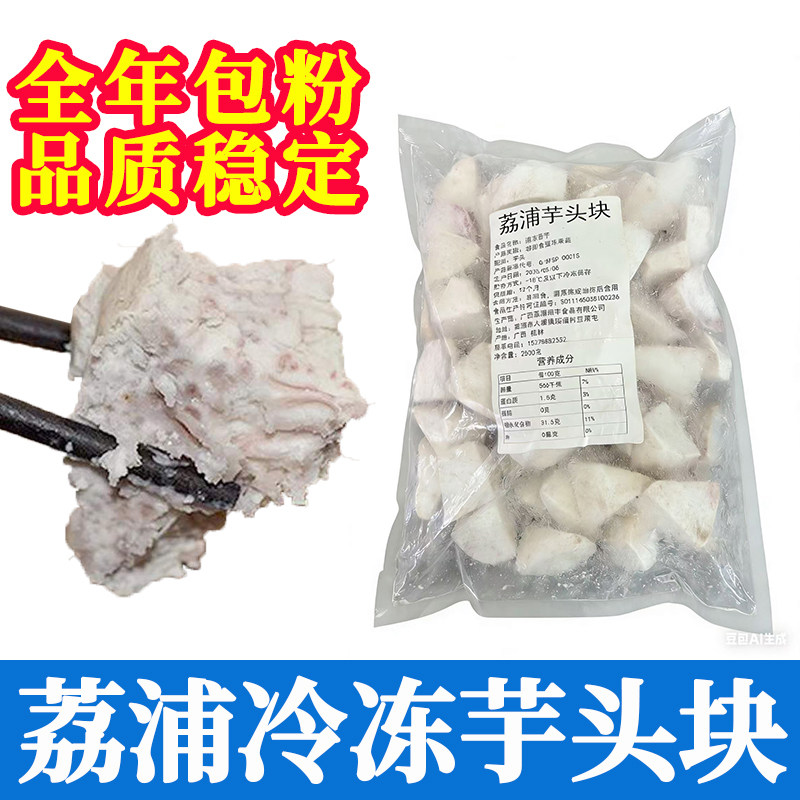 正宗广西荔浦芋头块去皮冷冻新鲜香芋速冻芋头条芋泥奶茶商用