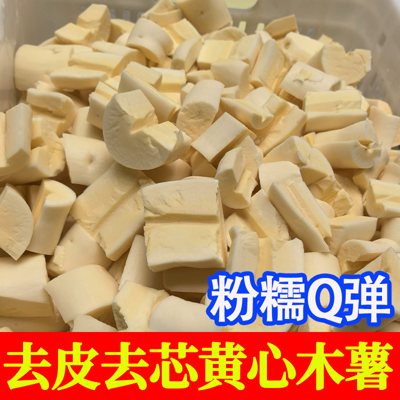 去皮去芯黄心木薯保证糯叽叽的