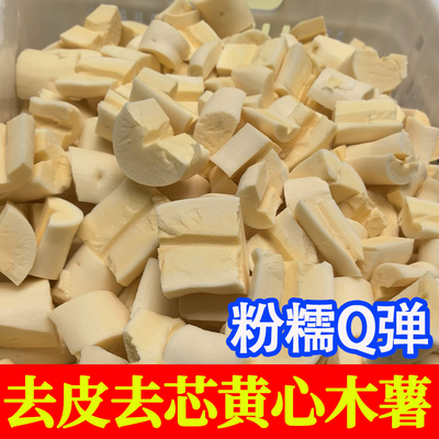 去皮去芯切块黄心木薯