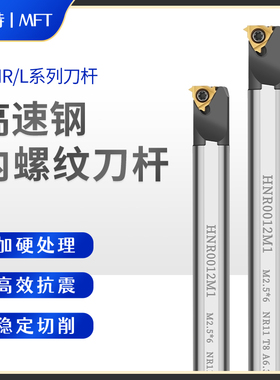 内螺纹高速钢抗震SNR0007J/0008K08/0010K11/0012M11/0013M16-A16