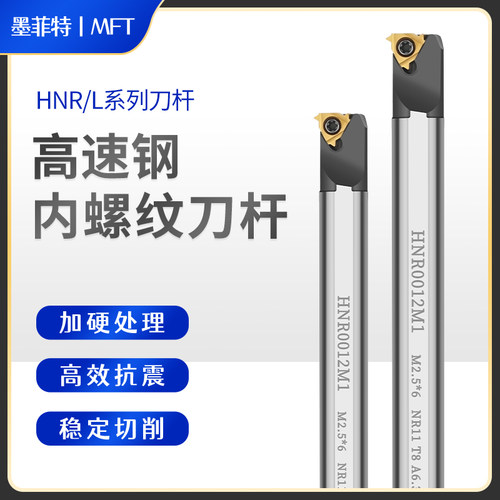内螺纹高速钢抗震加硬