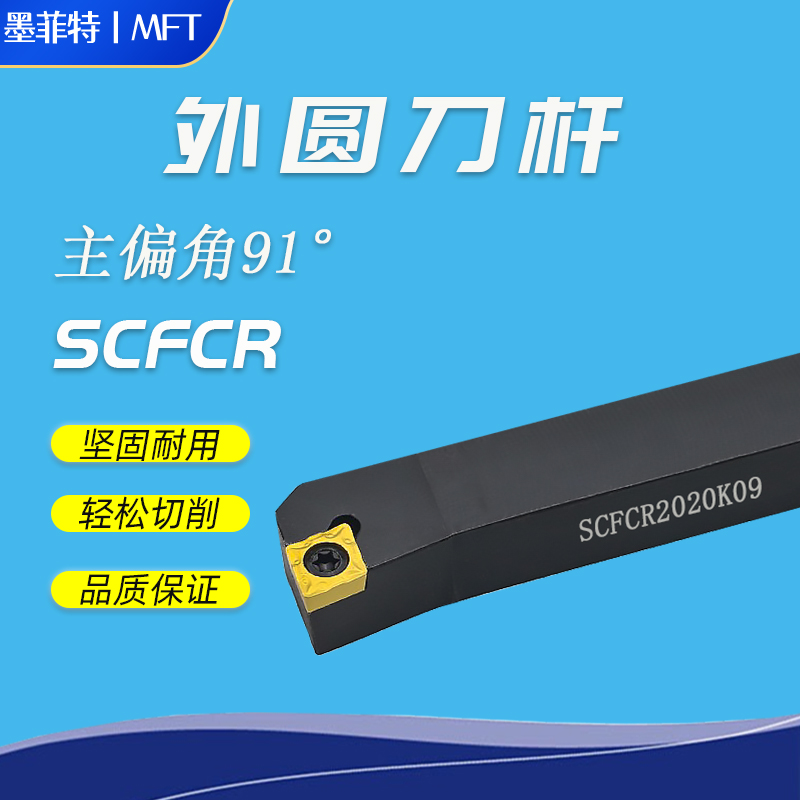 数控外圆车刀杆91度SCFCR/SCFCL1212H06/1616H09/2020K09/2525M12