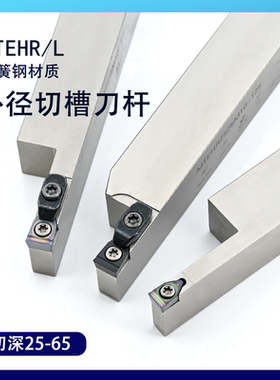 大槽宽大切深直槽/端面圆弧刀杆MTEHR2525M08刀片FD08/10/12-R0.6